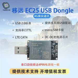移远4G模块 EC25物联网网关带GPS开发板套件 lte usb dongle 海外