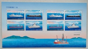 2015-10 中国船舶工业邮票小版