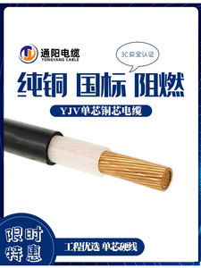 单芯纯铜YJV1芯10 16 25 35 50 70 95 120平方架空地埋电力电缆线