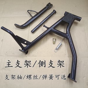 适用新大洲本田摩托车锐彪sdh125-53a-55主支架大站脚cb125侧支架