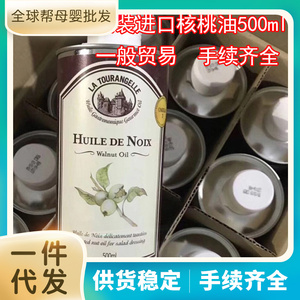 拉杜蓝乔核桃油