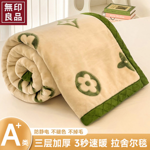 无印良品冬季拉舍尔毛毯加厚被子珊瑚法兰绒床单人沙发床上用盖毯