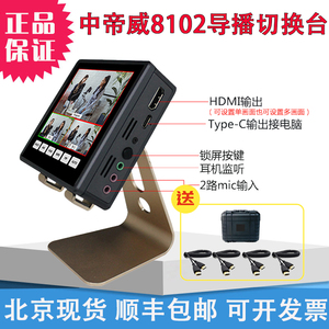 中帝威HDS8102便携式双路导播切换台2路HDMI高清视频导播台采集卡