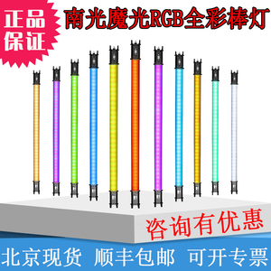 nanlite南冠15c 30c trgb1208b补光棒led摄影灯手持便携全彩魔光