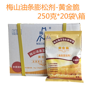 包邮250*20袋 梅山牌黄金脆/英联马利/无铝油条精/油条复合膨松剂