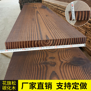 碳化木户外防腐木碳化木板防腐防水木板材宽板台面窗台楼梯踏步板