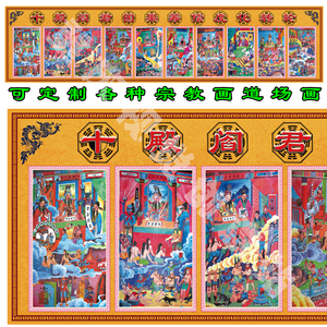 十殿阎罗十殿阎王十殿阎君十王殿图挂画道教画像法场道场专用