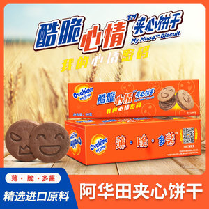 阿华田酷脆心情夹心饼干90g*4盒巧克力可可味麦香牛奶味饼干零食