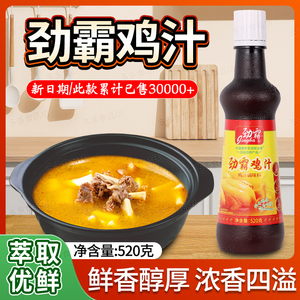 劲霸鸡汁520g调味料高汤上汤火锅煲汤热炒烹饪汁调味汁 浓缩鸡汁