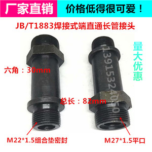 JB/T1883焊接式端直通长管接头M27/22*1.5延长管牙外螺纹连接油管