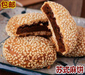 包邮 老苏州麻饼600g称重 豆沙馅芝麻饼姑苏美食传统糕点小吃