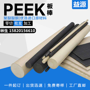 进口PEEK棒本色聚醚醚酮板PEEK管黑色加仟防静电450GPEEK棒加工