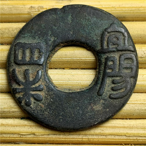 仿古工艺品铜器古币春秋战国 圜钱环钱 包浆老道收藏鉴赏