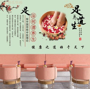 中医保健足道馆壁画足疗店背景墙纸足浴店大厅壁纸泡脚按摩装饰画