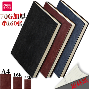 得力笔记本A4B5A5加厚商务记事本25K16K黄色道林纸160张硬皮面本