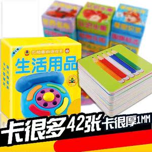 生活用品卡片