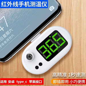 K8智能手机温度计家用便携式USB测温宝非接触式自动红外线测温仪