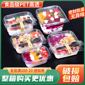 一次性水果捞打包盒网红酸奶包装保鲜盒食品级整箱外卖盒商用PET