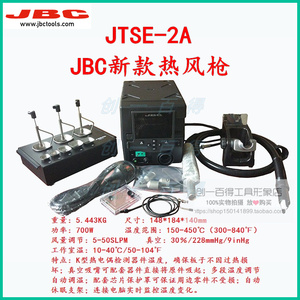JBC热风枪JTSE-2A拆焊热风枪JTSE-2B风枪JT-2QD返修工作台