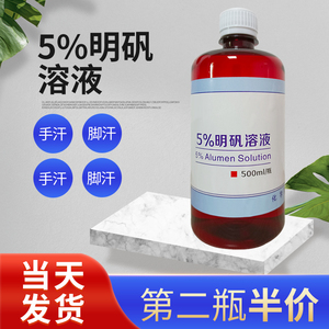 明矾溶液