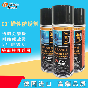 进口肯天lusinprotect G31蜡性防锈剂透明食品免清洗镜面模具喷剂