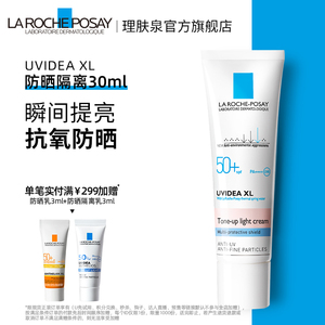 理肤泉防晒隔离提亮乳spf50  遮瑕妆前抗氧敏感肌通勤女
