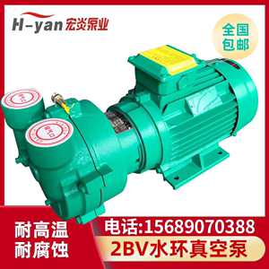 2BV水环式真空泵工业用不锈钢抽气泵水循环防爆无油抽空气压缩机