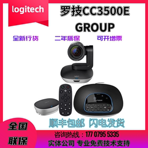 正品 罗技CC3500e GROUP大型视频会议商务高清摄像头全新STMP100