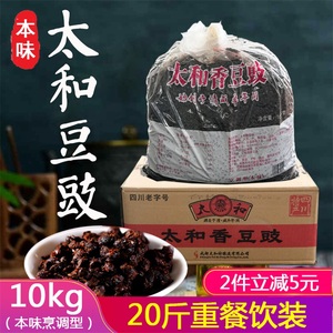 四川特产太和香豆豉10kg本味豆豉黄豆豆豉回锅肉东坡肘子商用包装