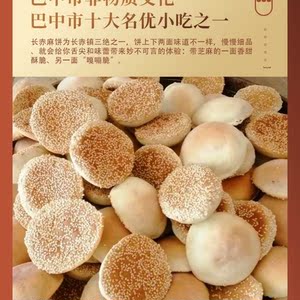 长赤麻饼20个(不碎袋装)四川巴中南江特产香脆空心红糖老式芝麻饼