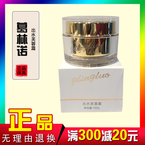 罗丽芬美容院葛林若蓝铜芙蓉霜出水芙蓉霜100g