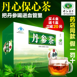 济福生牌中江丹参茶20袋 野生紫丹参粉丹参片养心茶丹心保心茶