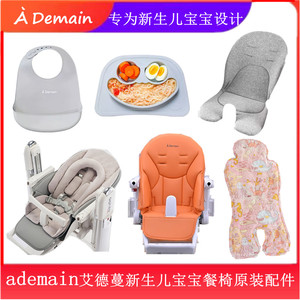 ademain艾德蔓儿童餐椅通用 新生儿坐垫宝凉席垫硅胶餐盘盘婴儿皮