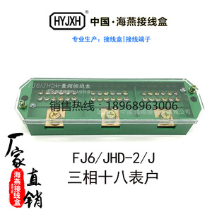 海燕 接线盒 FJ6/JHD-2/J 三相十八表户 电表箱接线盒 3进18路出