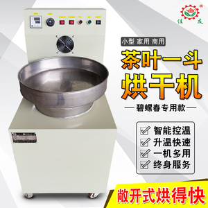 佳友一斗三斗茶叶烘干机碧螺春圆斗炒茶机小型家用焙茶制茶提香机