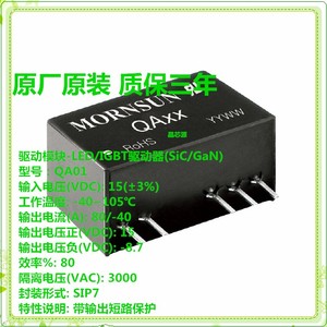 QA01 QA01C QA02 QA03 QA04金升阳 IGBT驱动器专用DC/DC 电源模块