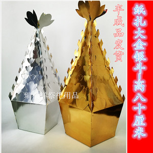 纸扎纸活金银山金斗银斗冥用生活用品烧纸元宝纸钱做法事祭祀用品