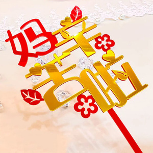亚克力妈妈您辛苦了mom女王生日蛋糕烘焙装饰插牌情人节甜品台件
