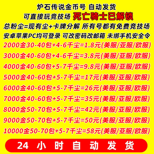 炉石传说金币号国际服外美欧亚服阿根廷香港土耳其竞技场初始粉尘