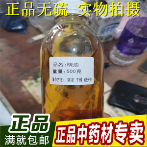 桐油中药材支持药检桐子油中药用木桐油特级桐油医500克包邮新货