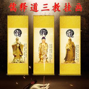 儒释道画像挂画孔子老子释迦牟尼佛三圣神像三教国学卷轴装饰壁画