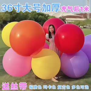 加厚防爆36寸草坪公园大气球超大特大庆典地爆球儿童玩具乳胶汽球