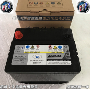 适用汽车别克凯越1.5 1.6排量雪佛兰电瓶启动蓄电池55ah原装正品