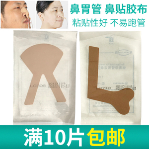 医用胃管固定鼻贴
