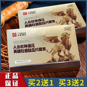 御生堂大药房旗舰店天猫白云山人参杜仲雄花片黄精牡蛎肽压片糖果
