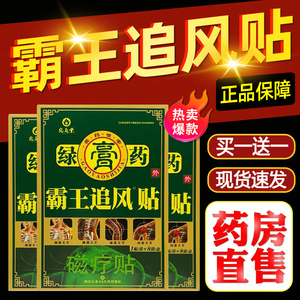 霸王追风贴磁疗贴