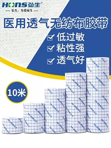 医用胶贴透气脱敏无纺布胶布宽三伏贴穴位固定膏药贴纸hy