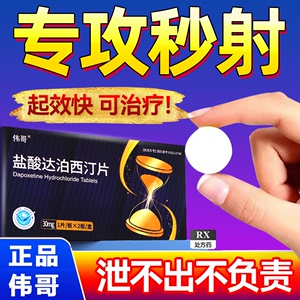 伟哥盐酸达泊西汀片30mg*2 正品官方旗舰店延时持久不射男士用快速早GX7泄早射时间短非速效壮阳药非增硬非性保健用品韦哥达泊西丁