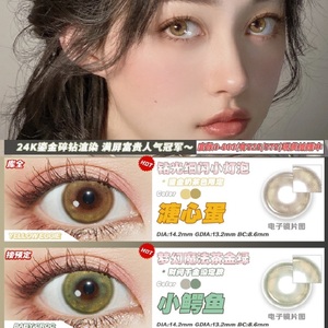 puff girl小直径金粉美瞳溏心蛋琥珀桥本环奈深瞳隐形眼镜年抛tj