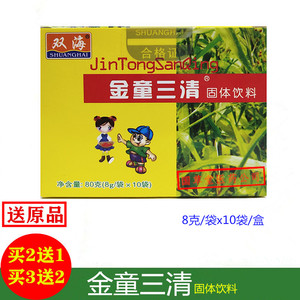 双海 金童三清固体饮料 小儿儿童婴儿学生四季清热凉茶冲剂颗粒